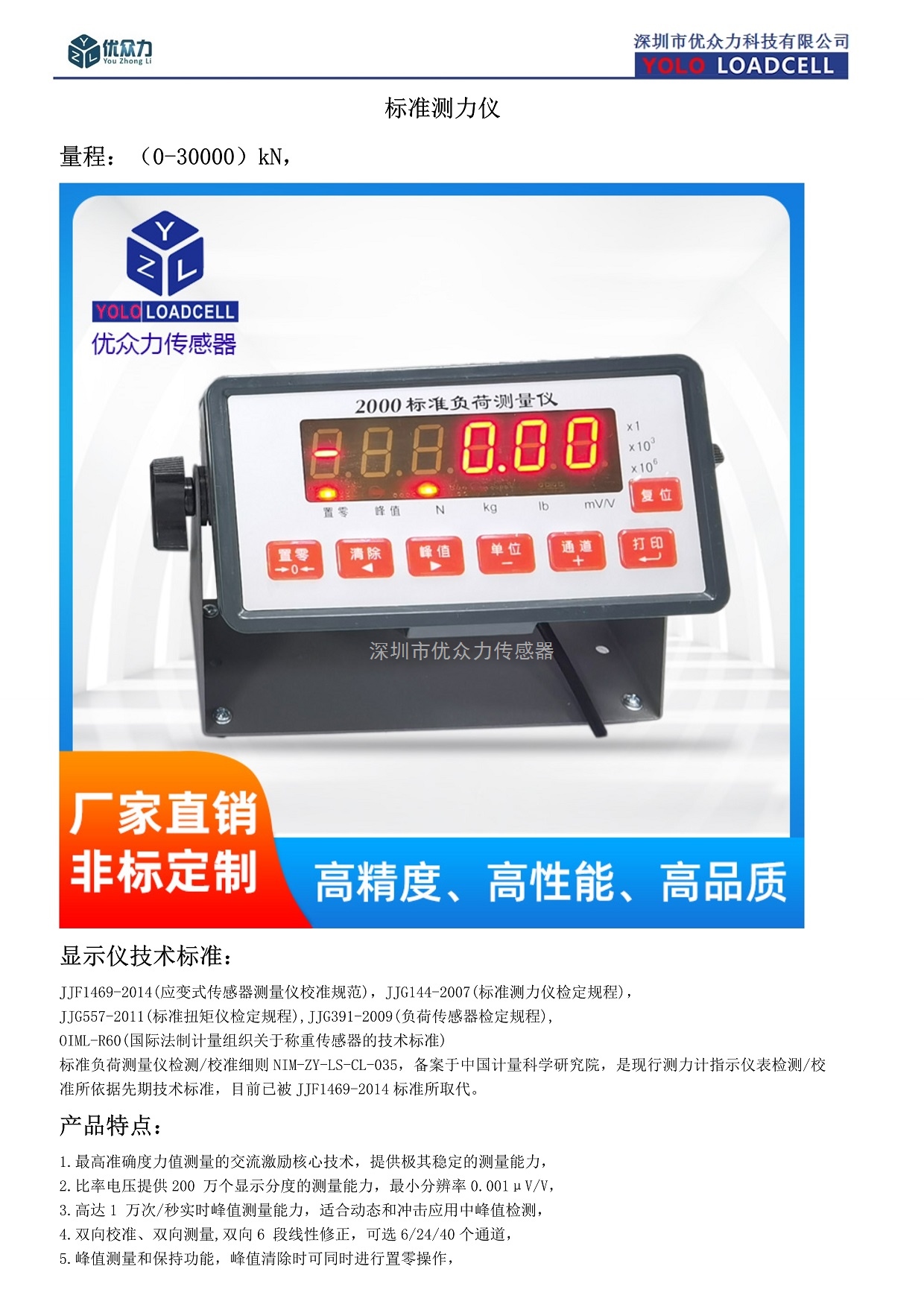 引伸计标定仪 同轴度测试仪 扭矩扳子检定仪 优众力标准仪器